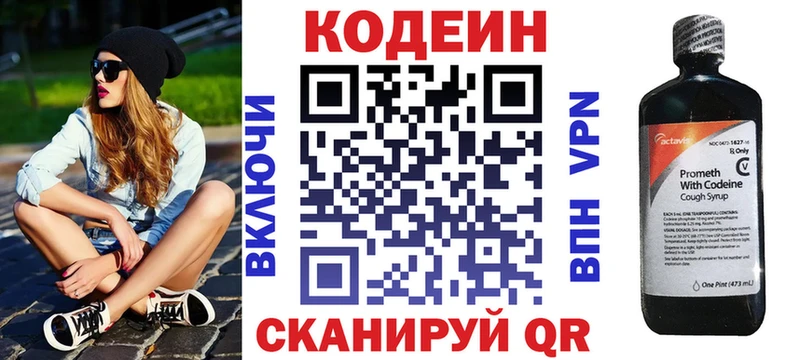 Codein Purple Drank  Купить где  Протвино 